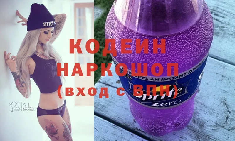 закладка  darknet наркотические препараты  Кодеиновый сироп Lean Purple Drank  Шлиссельбург 